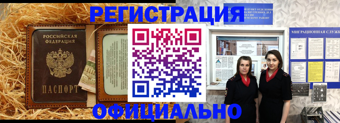 временная регистрация в квартире в Анапе