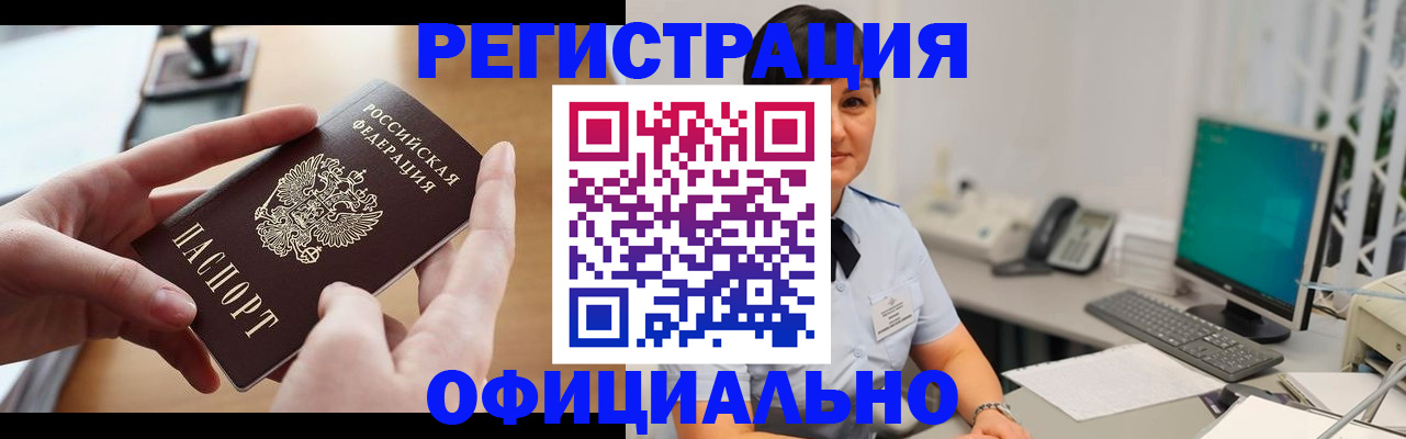 временная регистрация надежно в Анапе