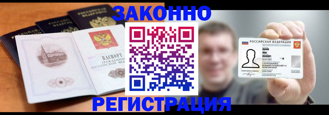прописка регистрация в Анапе
