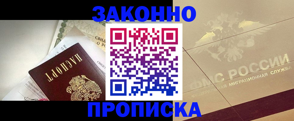 временная регистрация купить в Анапе