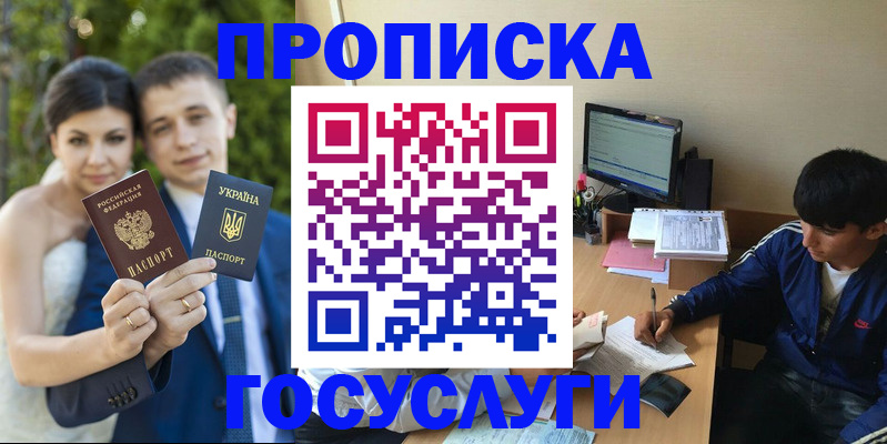 временная регистрация в Анапе