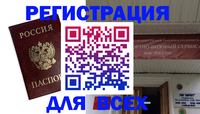 прописка в Анапе